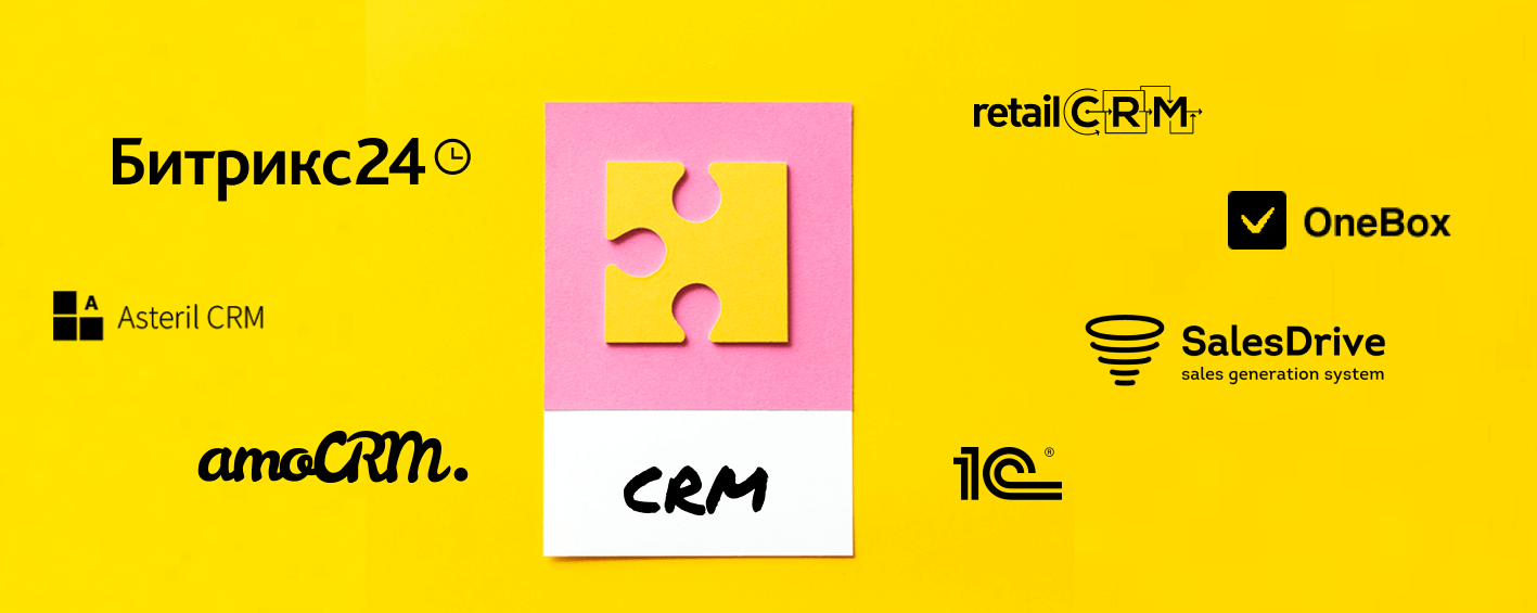 CRM для интернет магазина