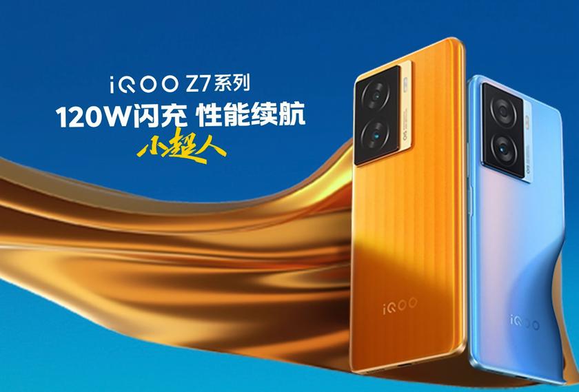 Официально: vivo представит смартфоны iQOO Z7 и iQOO Z7x на презентации 20 марта